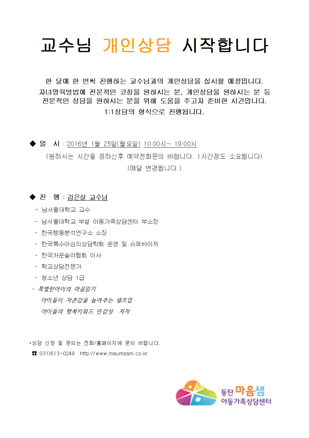 교수님개인상담_16.01001.gif